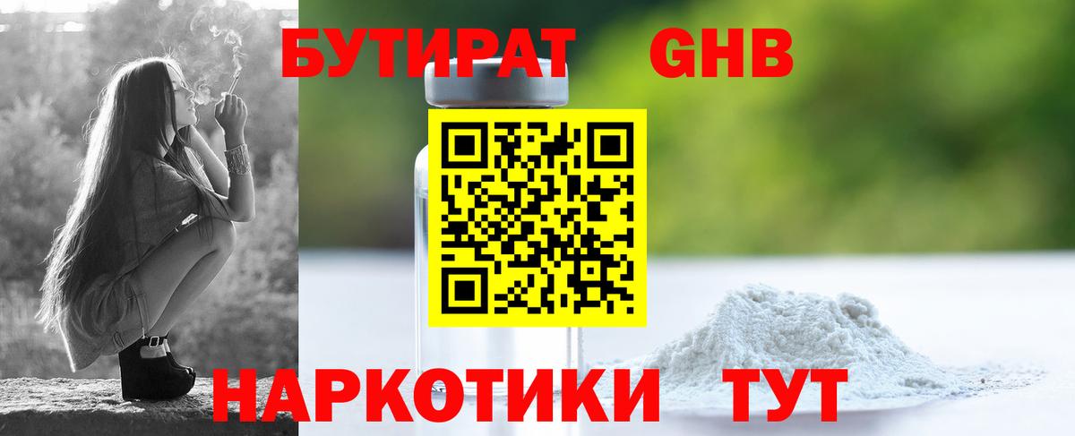 Бутират Butirat  Вход с VPN  Тавда 