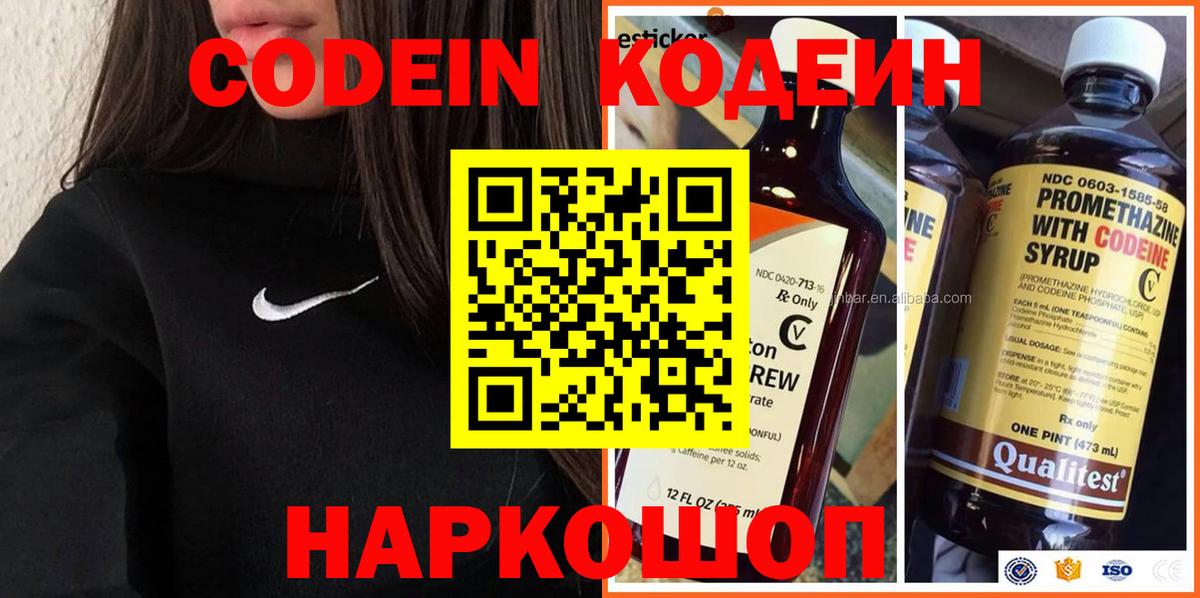Кодеиновый сироп Lean Purple Drank Тавда