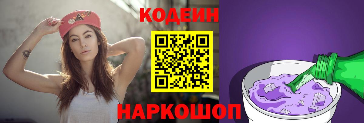 Тавда  Кодеиновый сироп Lean Purple Drank  Вход с VPN 