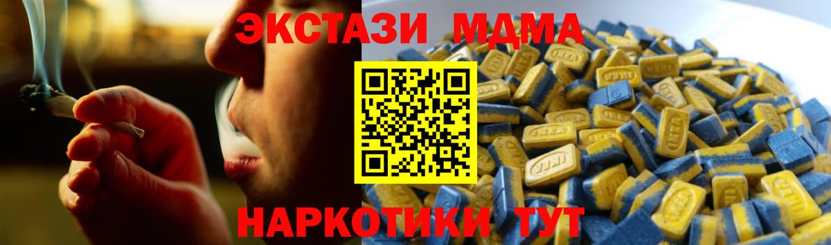 Экстази MDMA Тавда