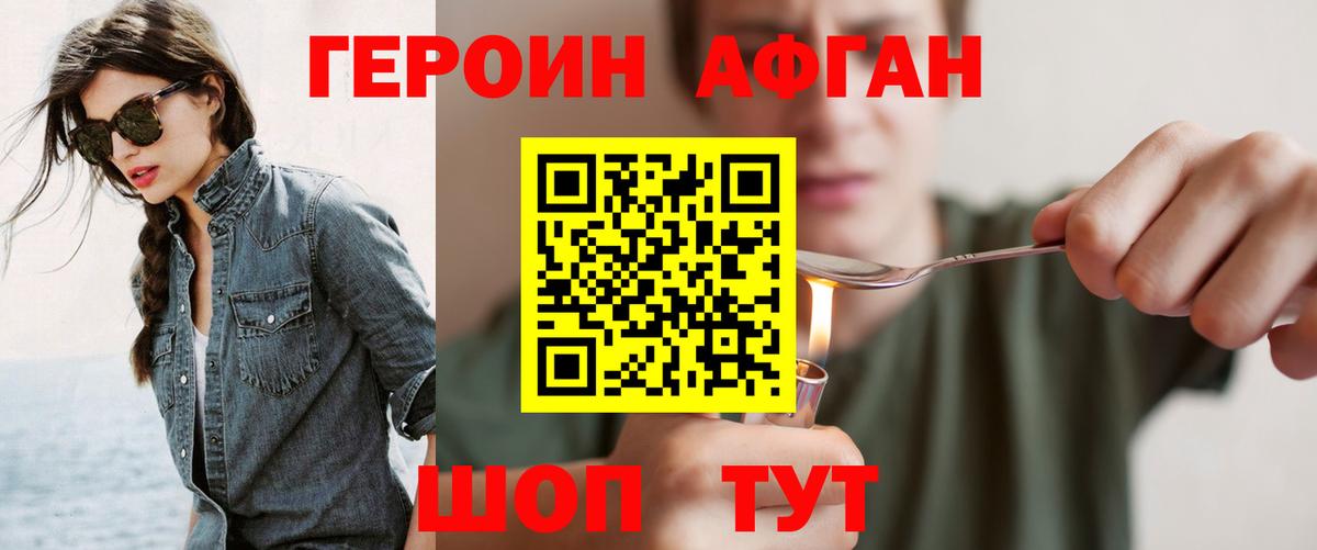 ГЕРОИН белый Тавда