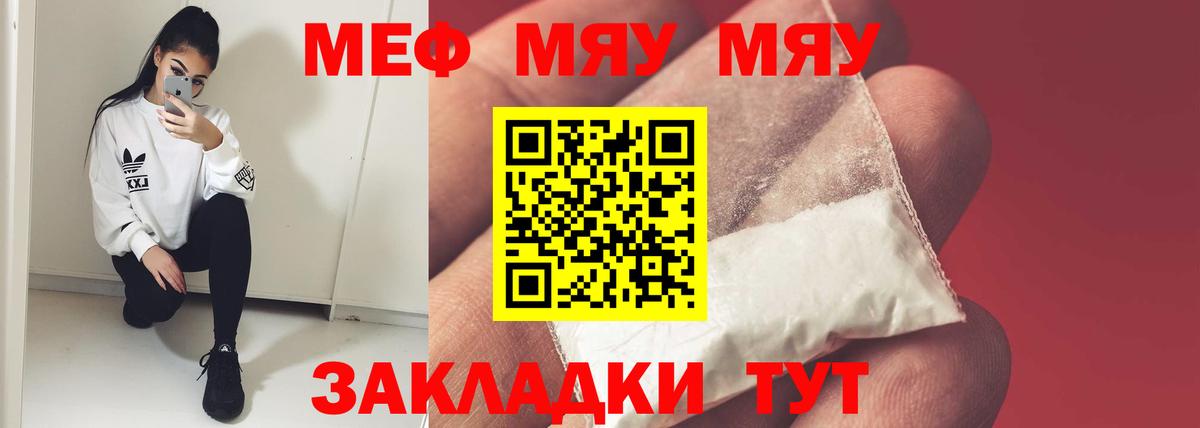 Меф мяу мяу кристаллы Тавда