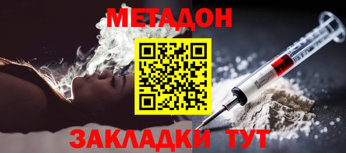 Метадон белоснежный Тавда